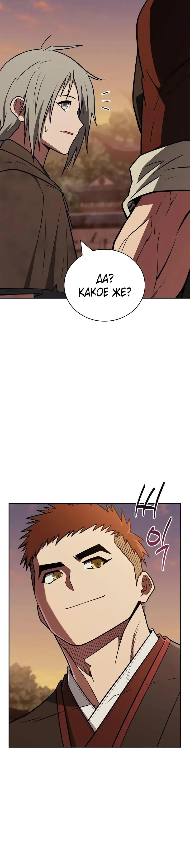 Глава 97 - страница 49