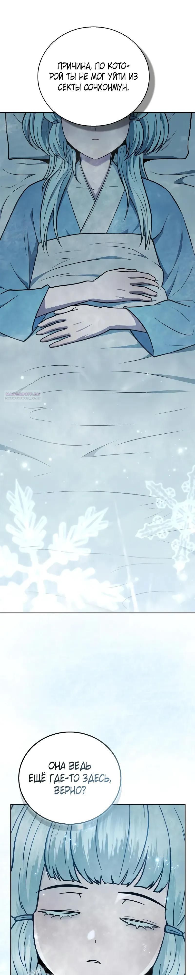 Глава 97 - страница 50