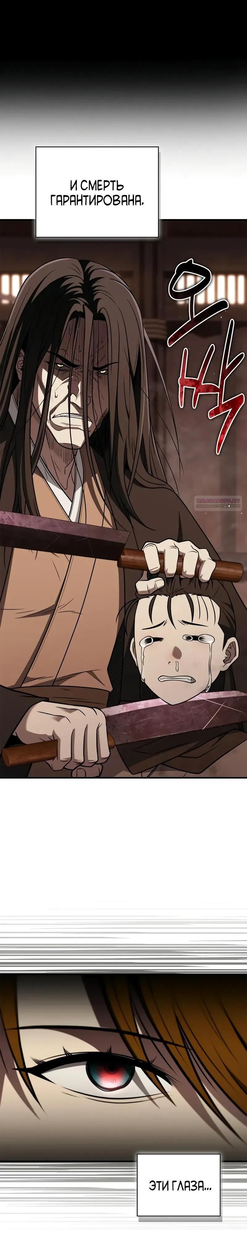 Глава 97 - страница 6