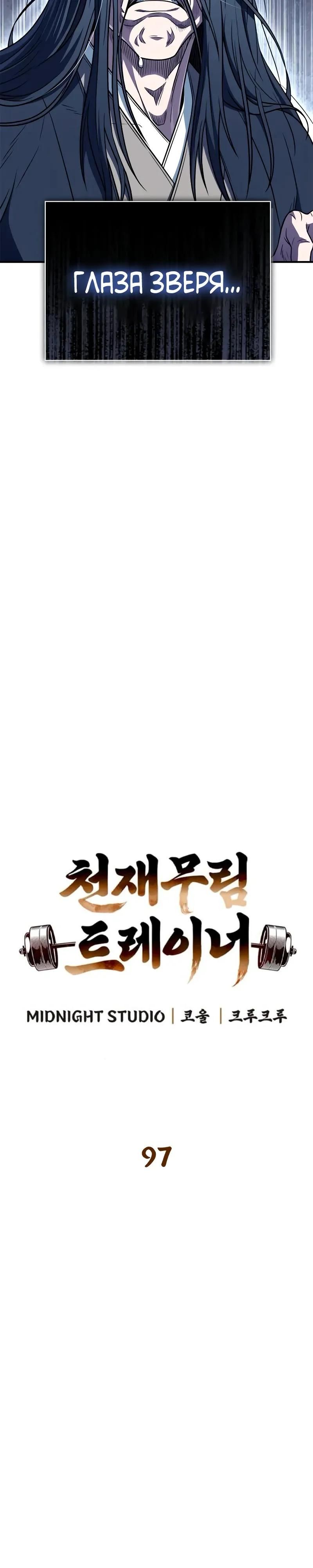 Глава 97 - страница 9