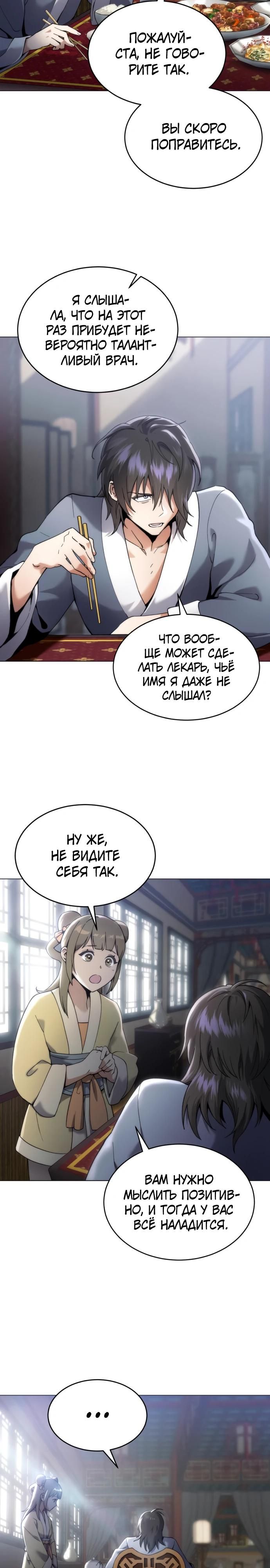 Глава 1 - страница 38