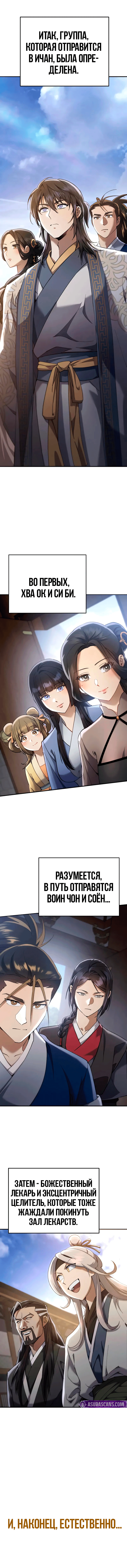 Глава 57 - страница 11