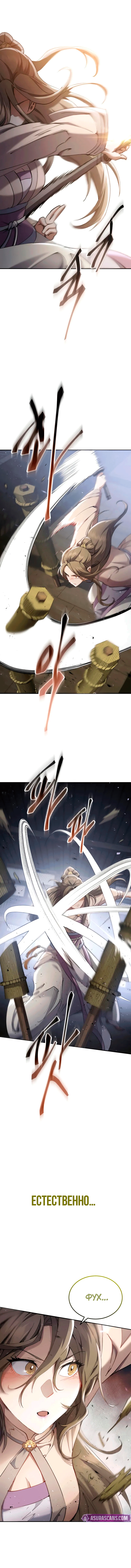 Глава 57 - страница 12