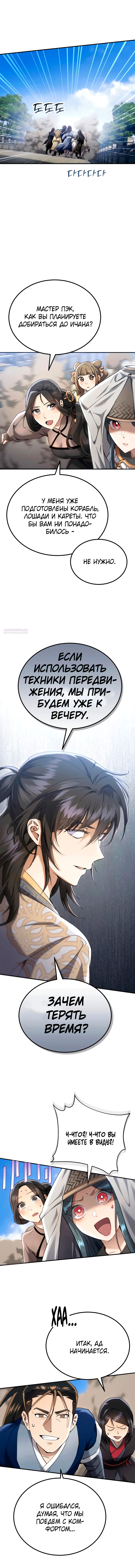 Глава 57 - страница 14