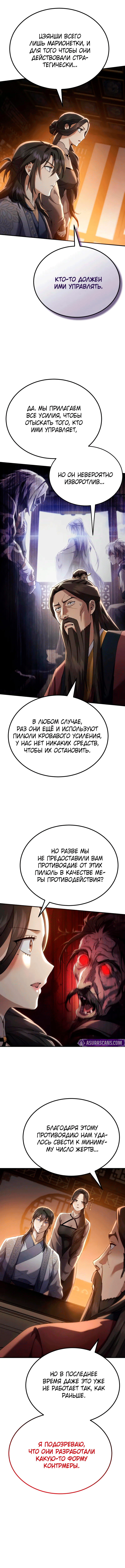 Глава 57 - страница 9