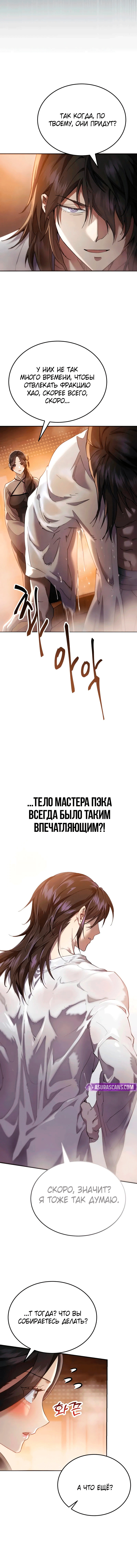 Глава 59 - страница 12