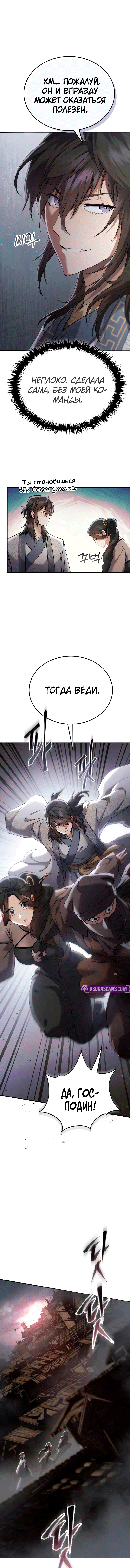 Глава 59 - страница 5