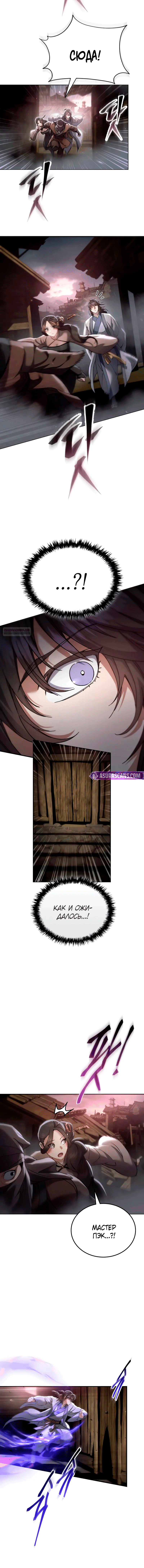 Глава 59 - страница 6