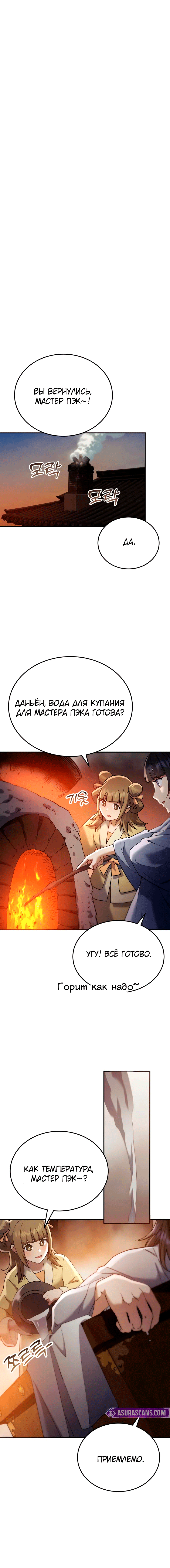 Глава 59 - страница 9