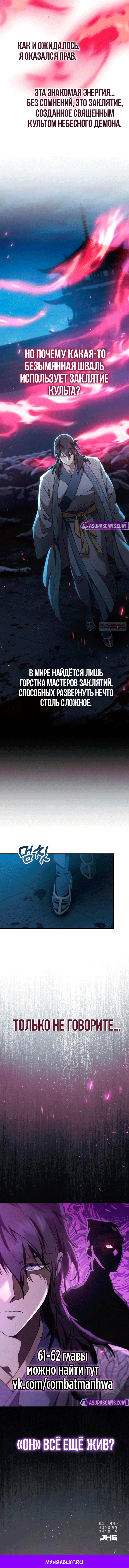 Глава 60 - страница 14