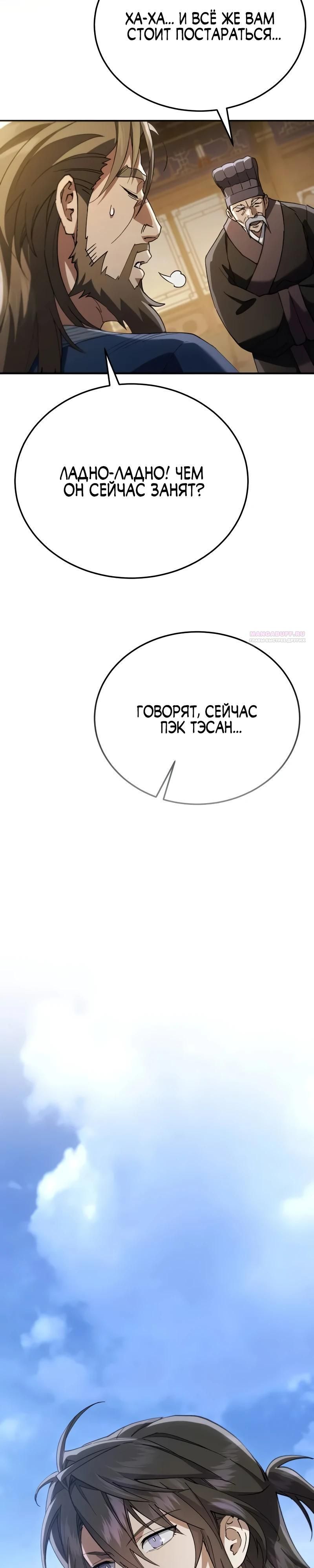 Глава 61 - страница 10