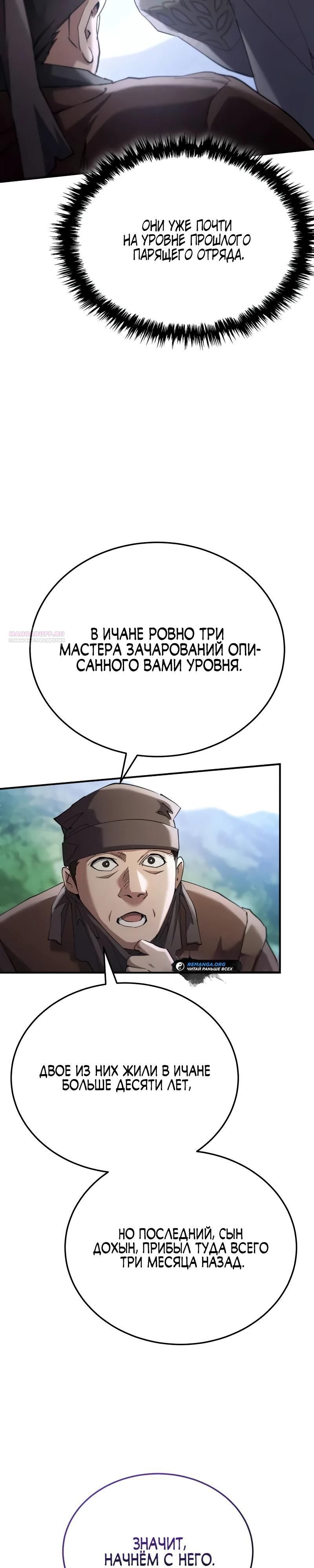 Глава 61 - страница 14