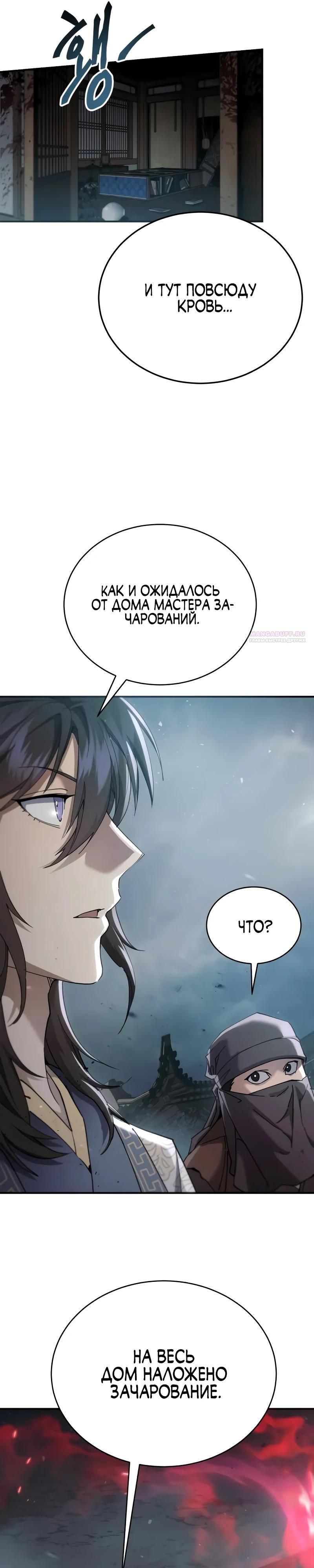 Глава 61 - страница 18