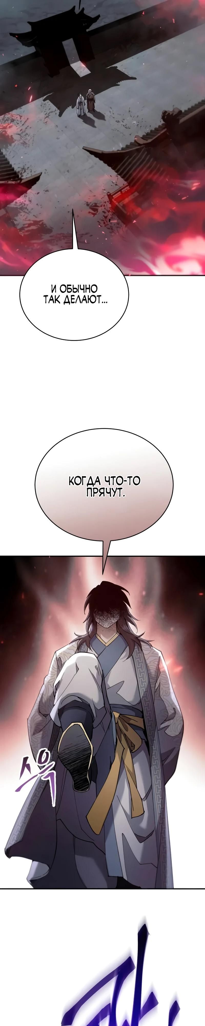 Глава 61 - страница 19