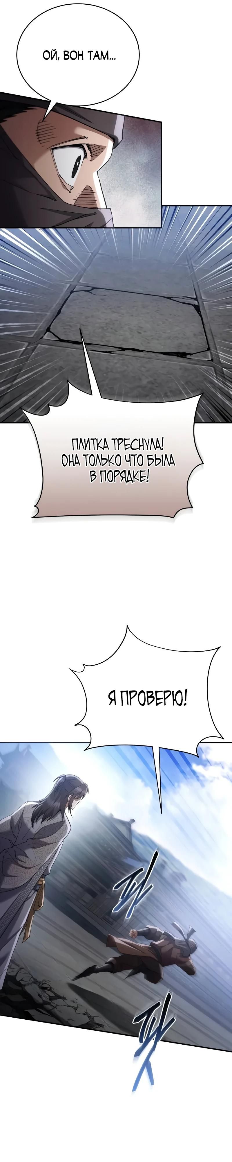 Глава 61 - страница 23