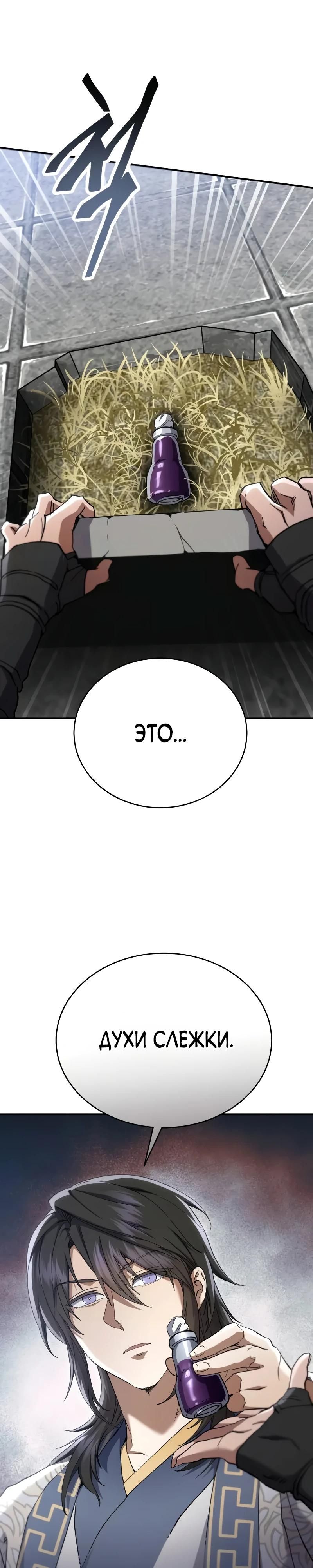 Глава 61 - страница 24