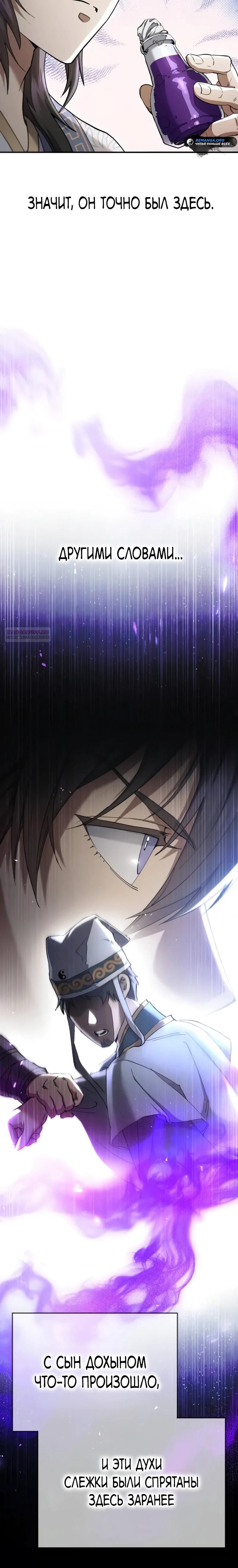 Глава 61 - страница 26