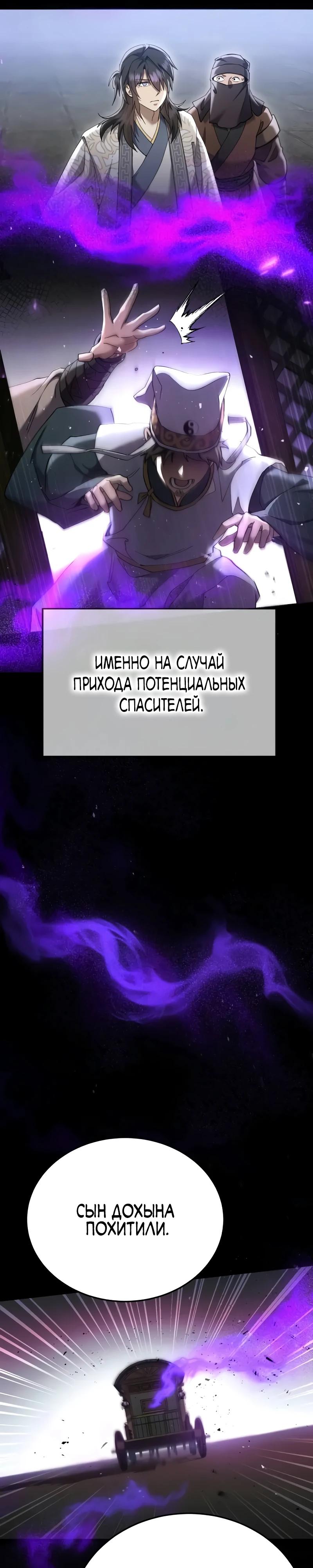 Глава 61 - страница 27