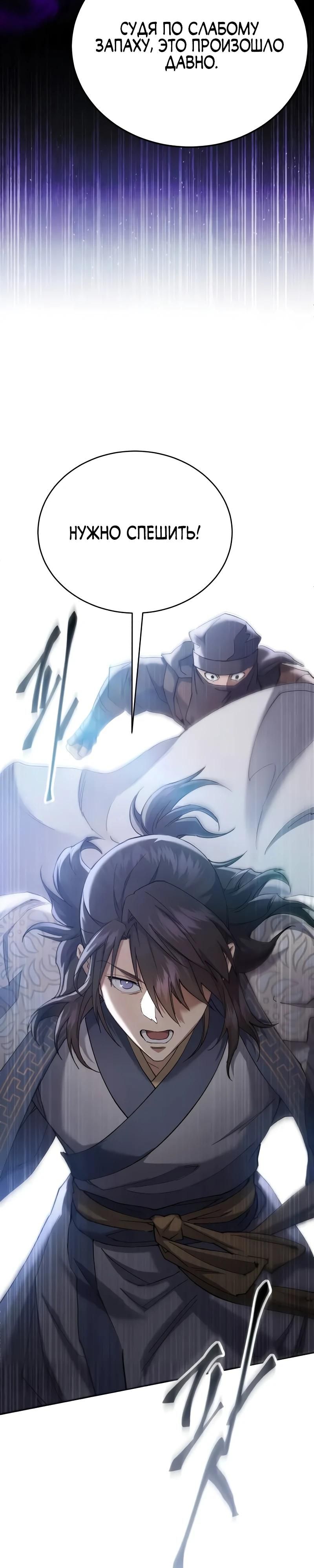 Глава 61 - страница 28