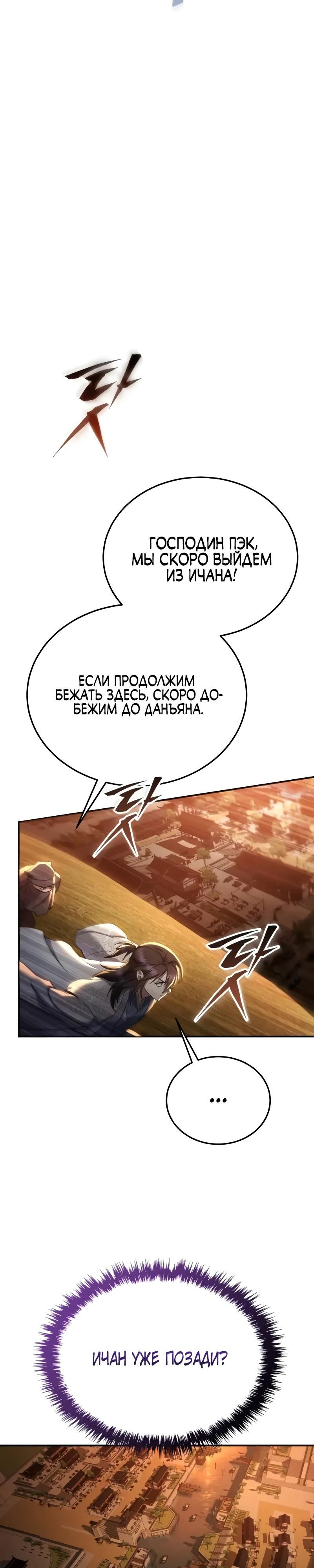 Глава 61 - страница 29