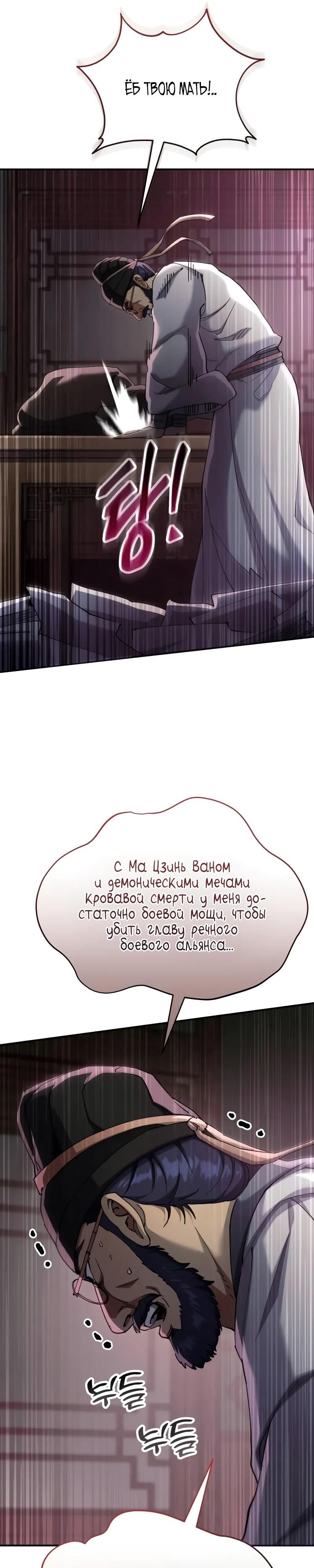 Глава 61 - страница 31