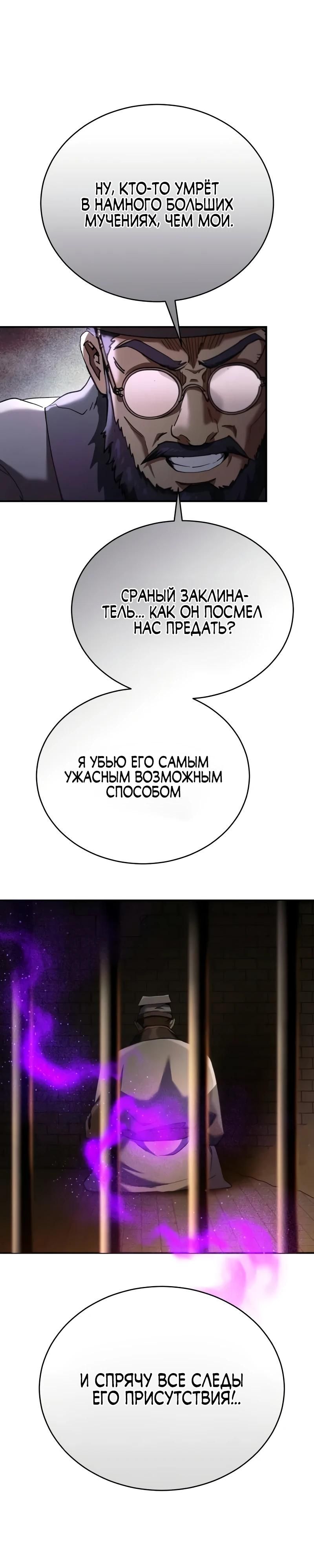 Глава 61 - страница 36