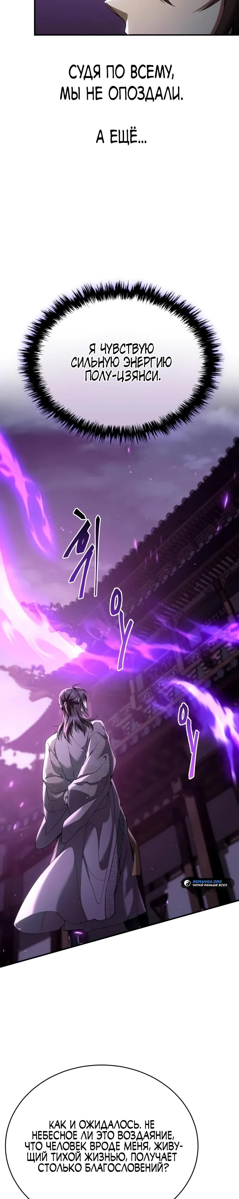 Глава 61 - страница 39