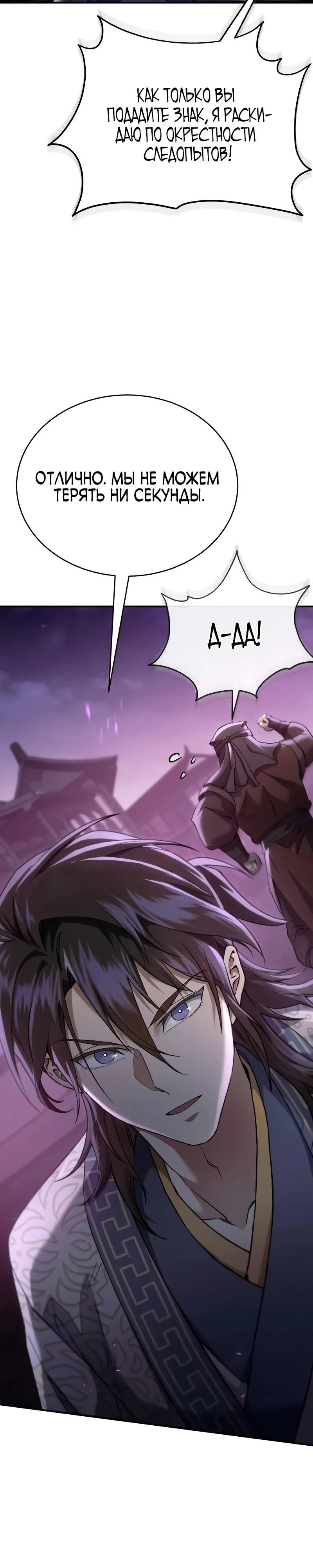 Глава 61 - страница 44