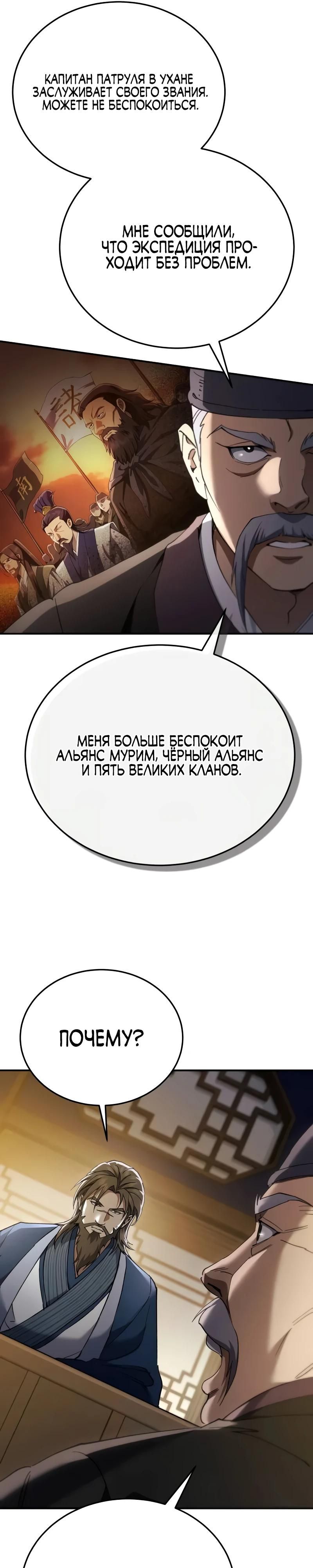 Глава 61 - страница 5