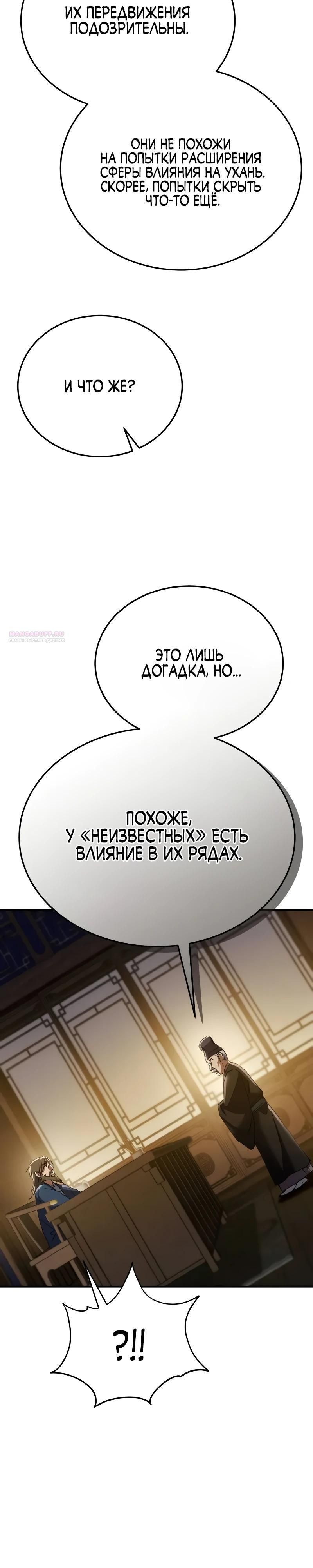 Глава 61 - страница 6