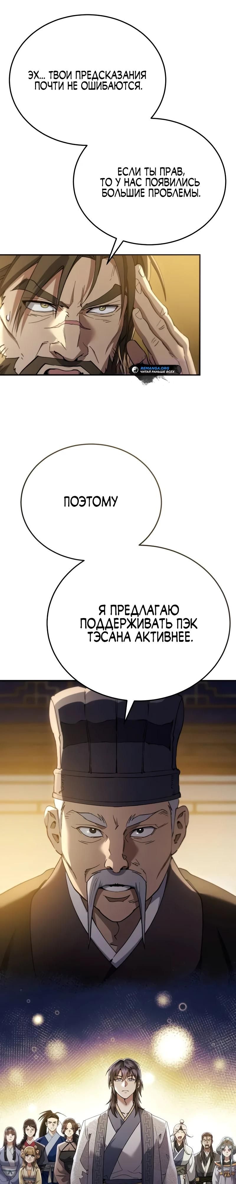 Глава 61 - страница 7