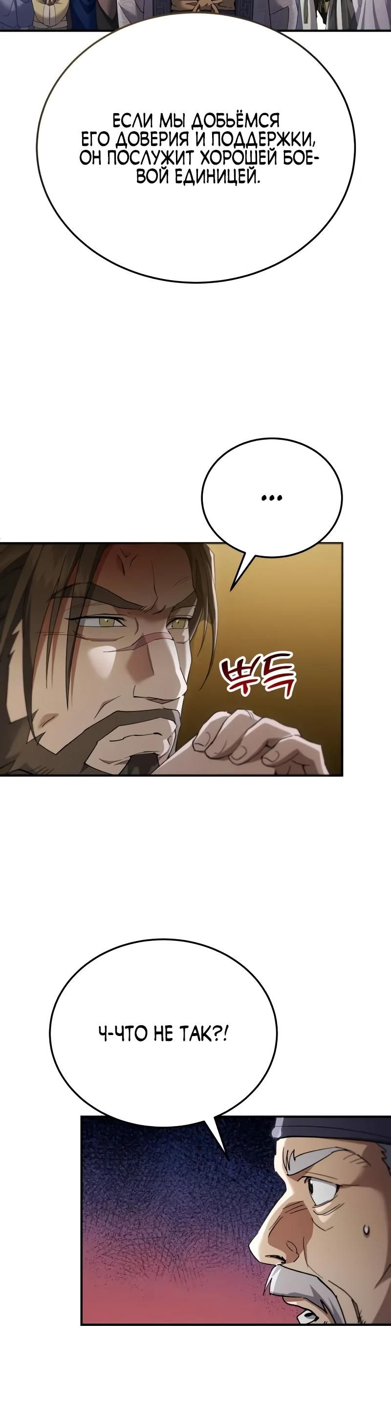 Глава 61 - страница 8