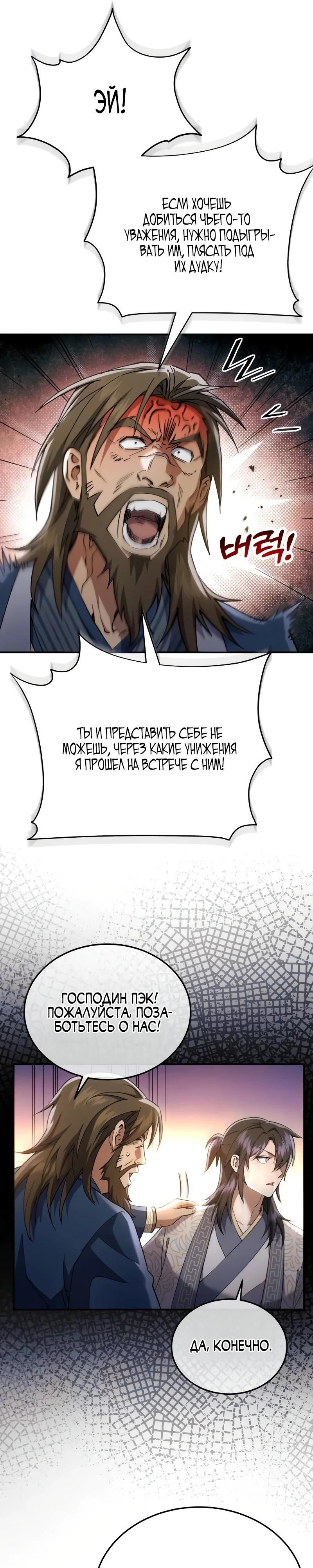 Глава 61 - страница 9