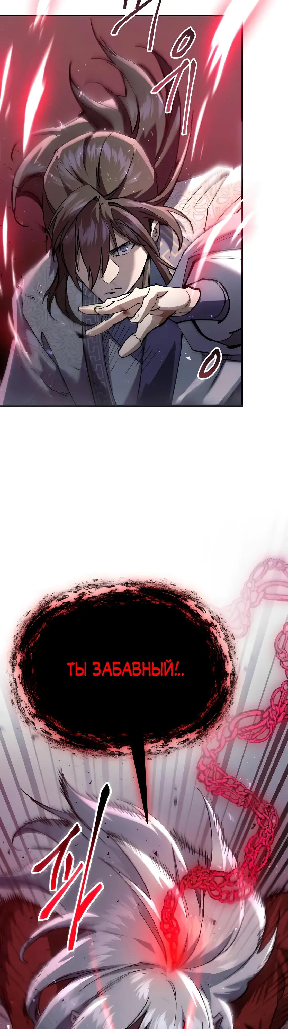 Глава 63 - страница 36