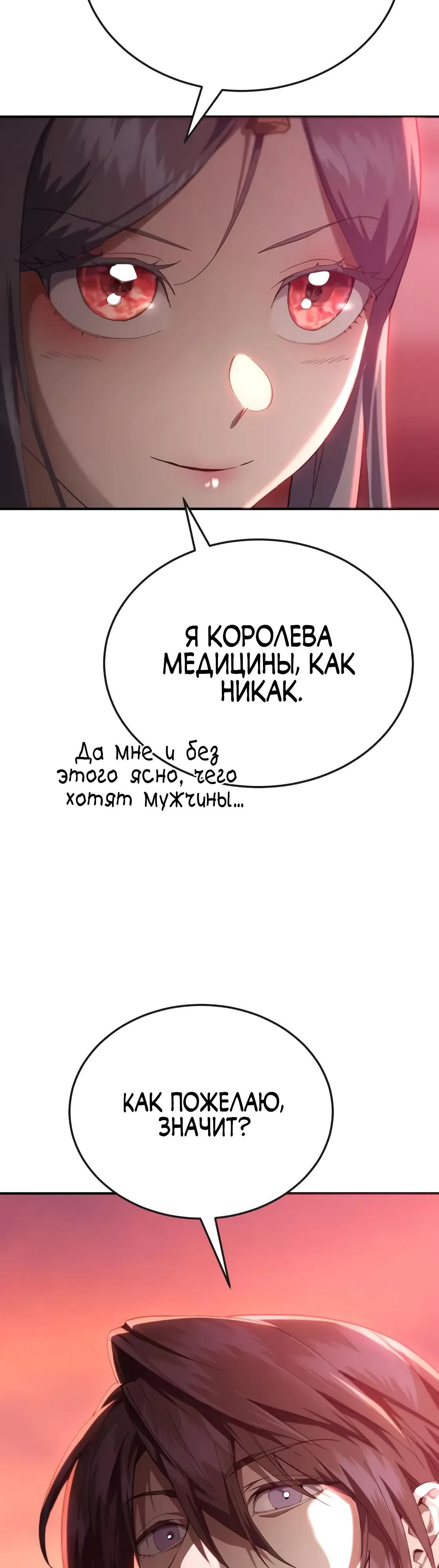 Глава 63 - страница 60