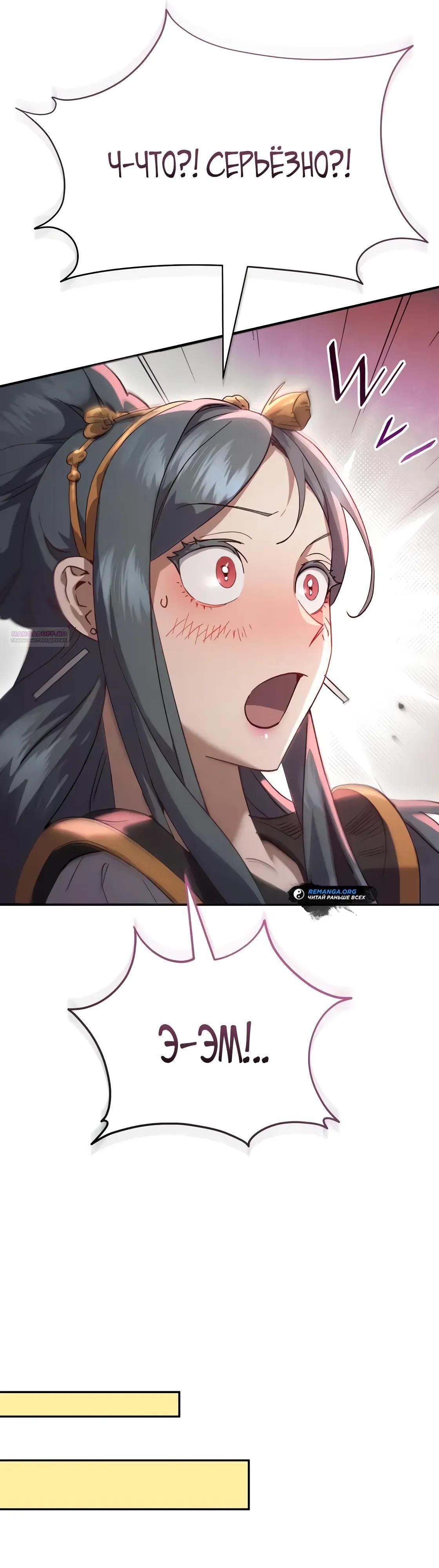 Глава 63 - страница 62