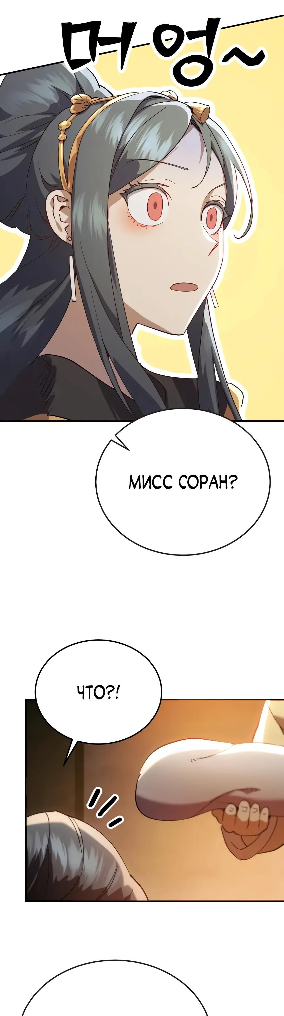 Глава 63 - страница 63