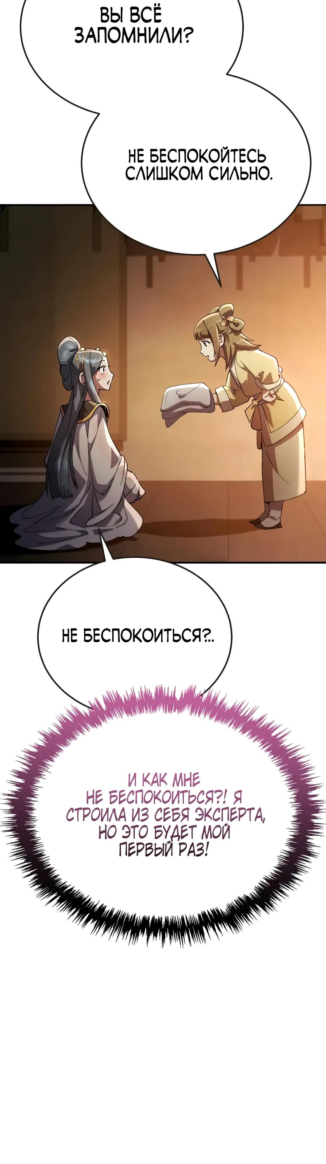 Глава 63 - страница 64