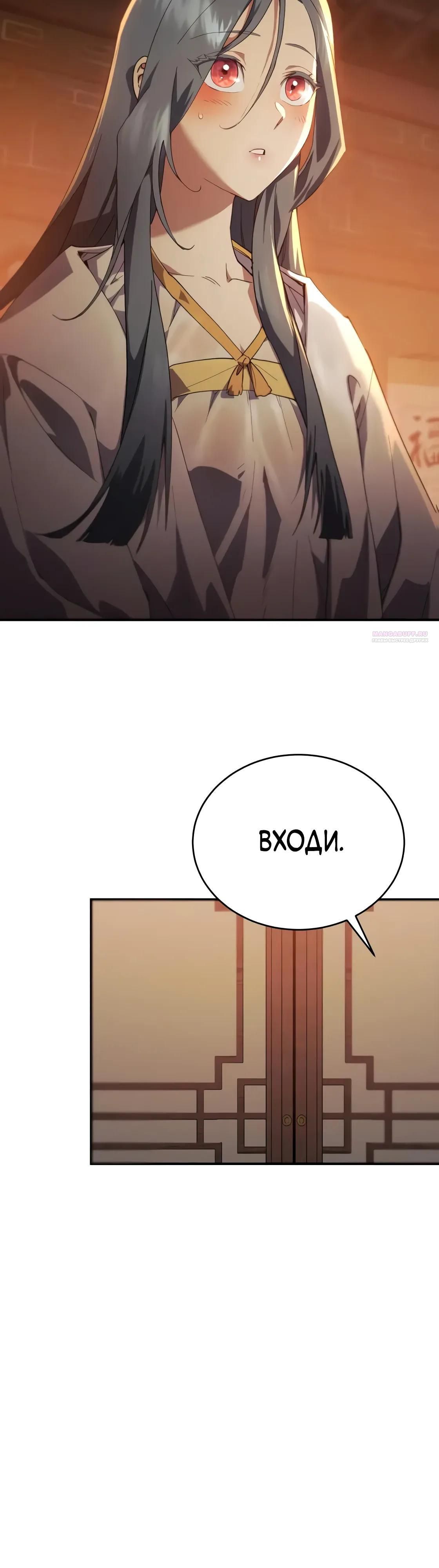 Глава 63 - страница 66