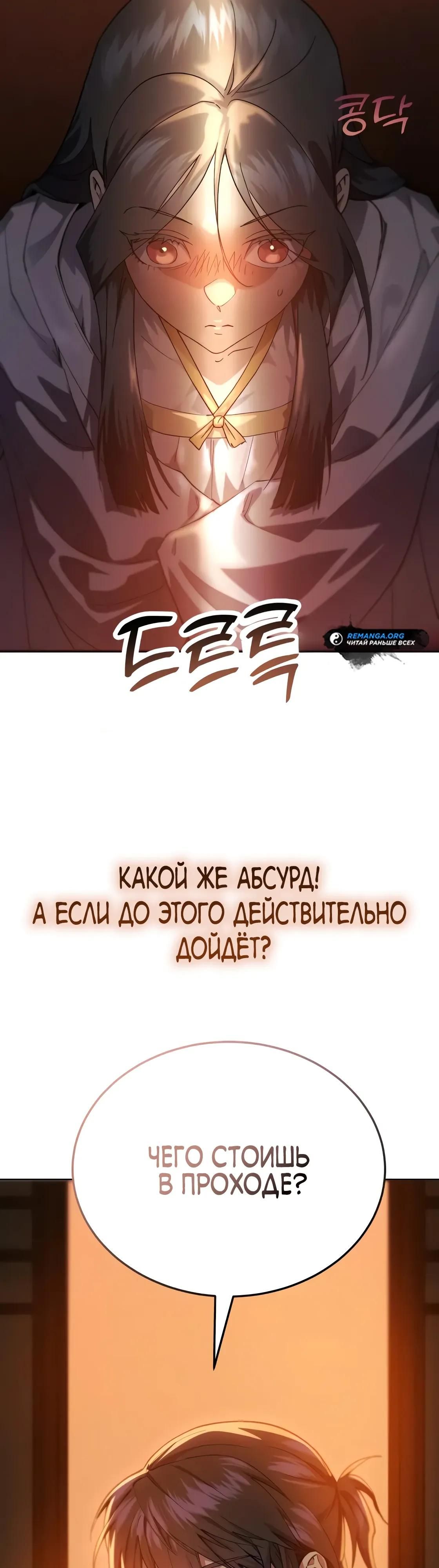 Глава 63 - страница 68