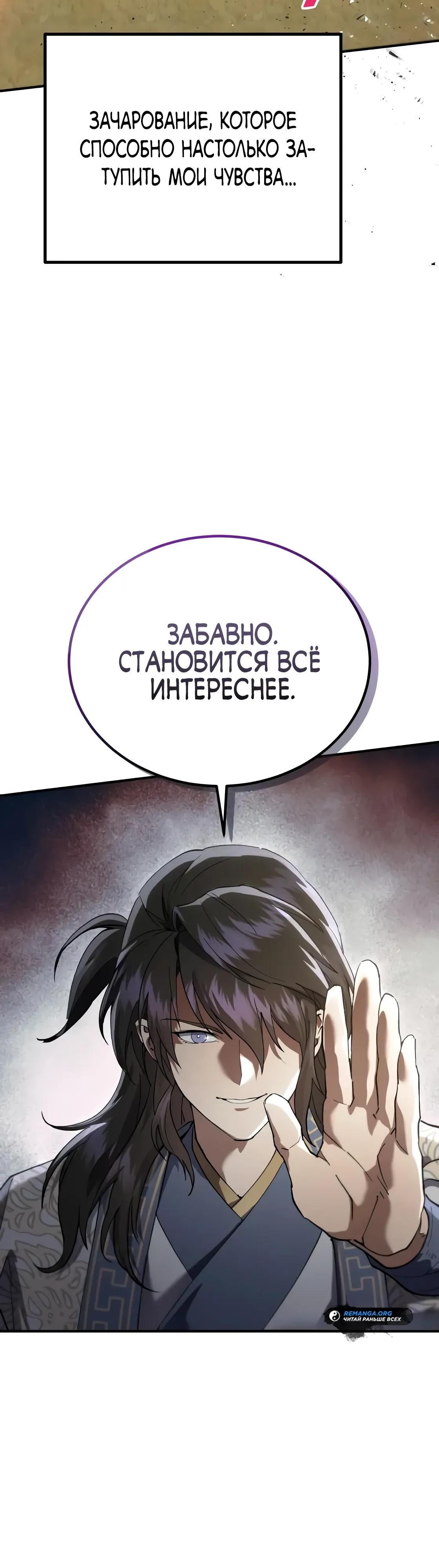 Глава 63 - страница 9