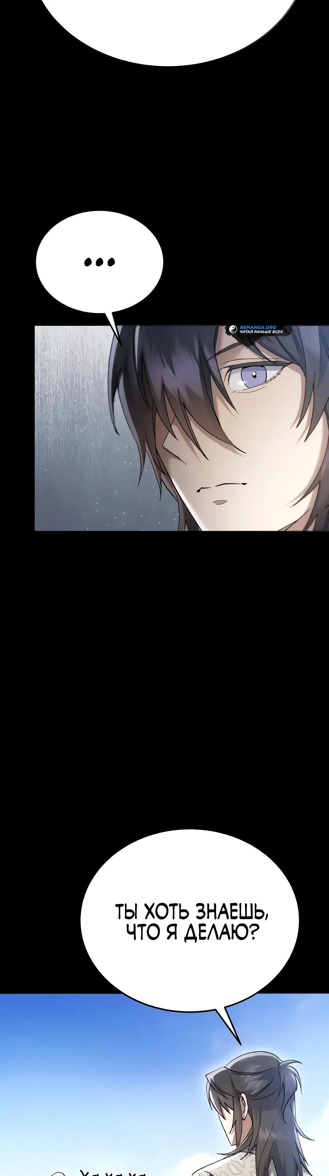 Глава 64 - страница 16