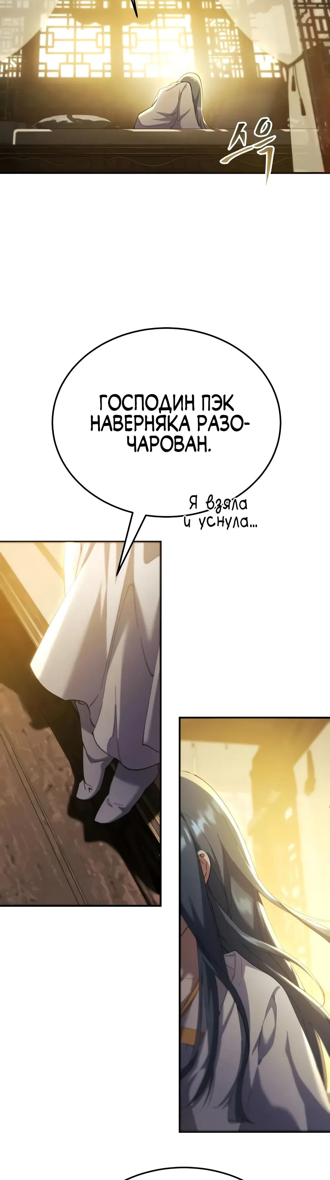 Глава 64 - страница 27