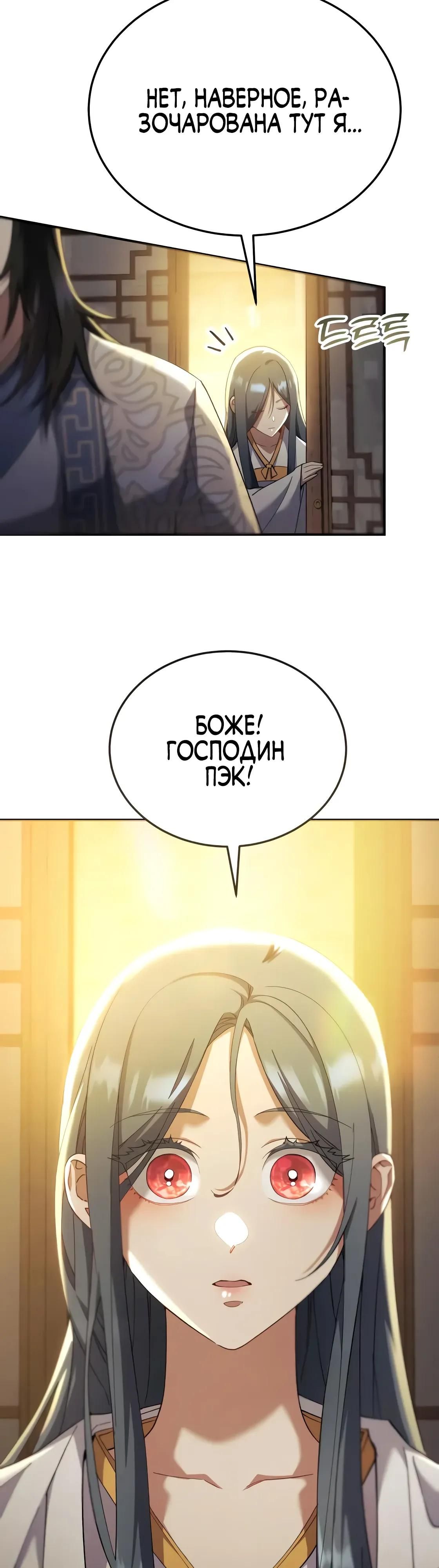 Глава 64 - страница 28