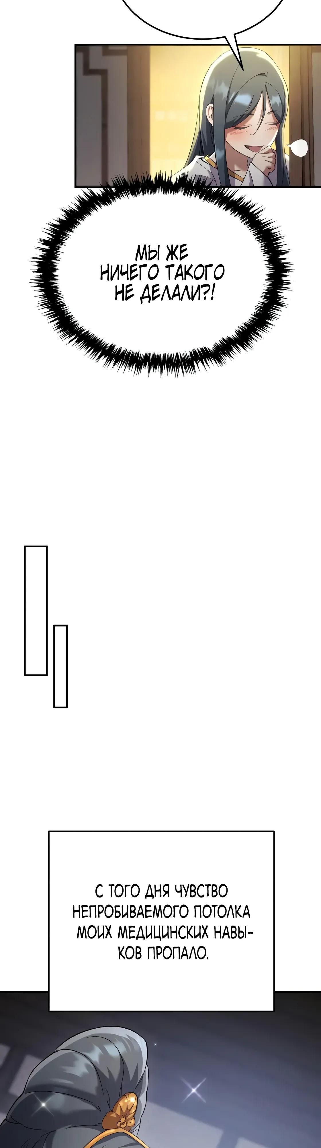 Глава 64 - страница 31