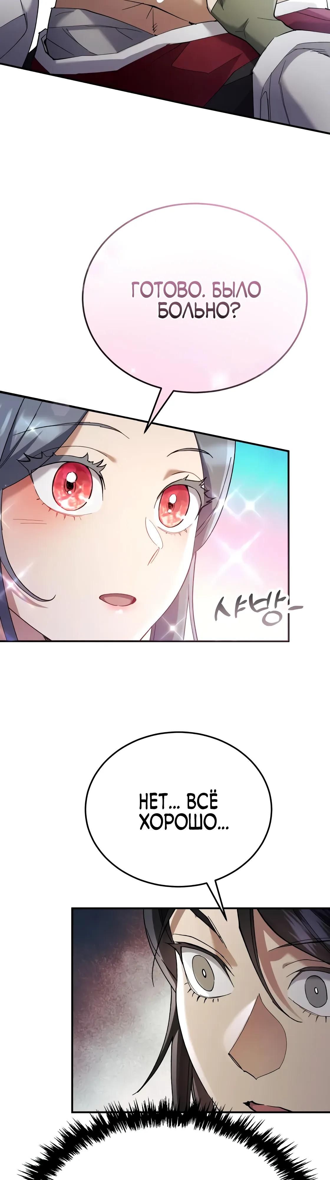 Глава 64 - страница 33