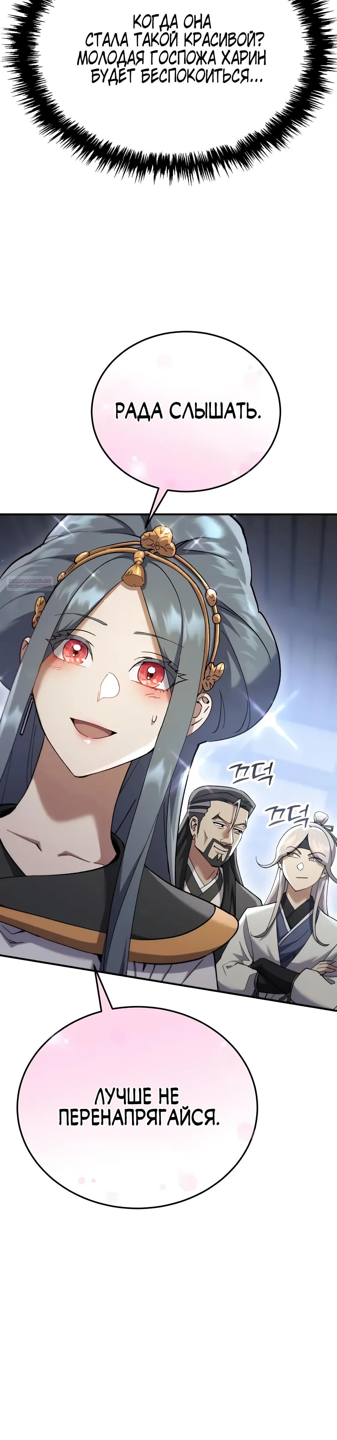 Глава 64 - страница 34