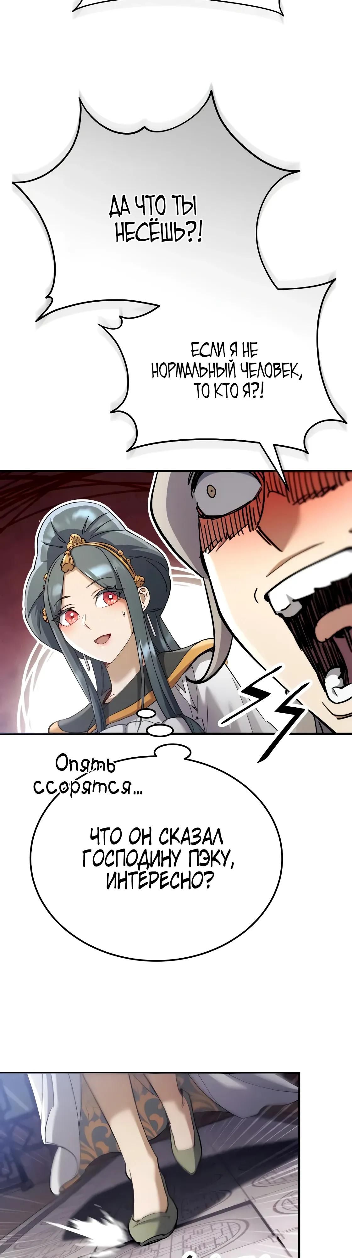 Глава 64 - страница 36