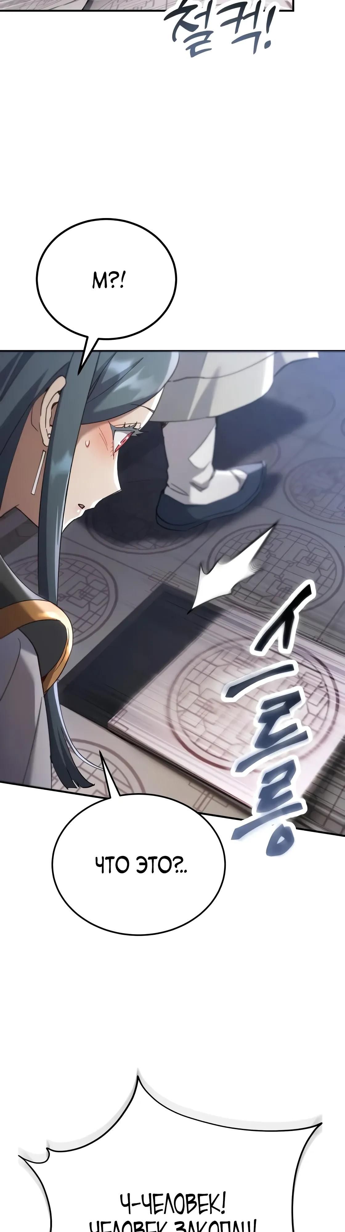 Глава 64 - страница 37