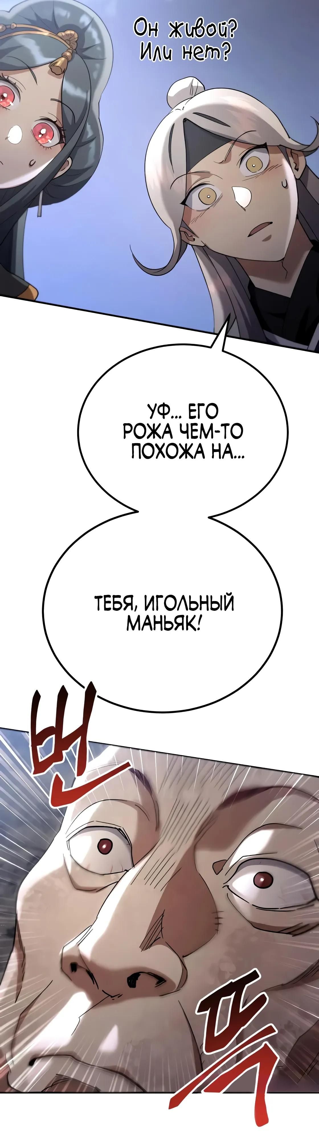 Глава 64 - страница 40